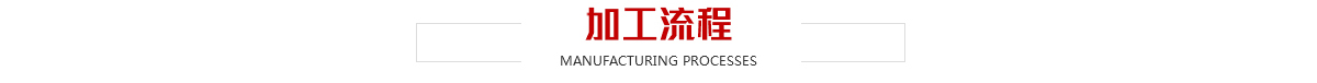 昆山青青草精品视频電子科技有限公司青青草手机视频流程-SMT貼片青青草手机视频-蘇州昆山PCB抄板電路板焊接|線路板焊接|SMT貼片焊接